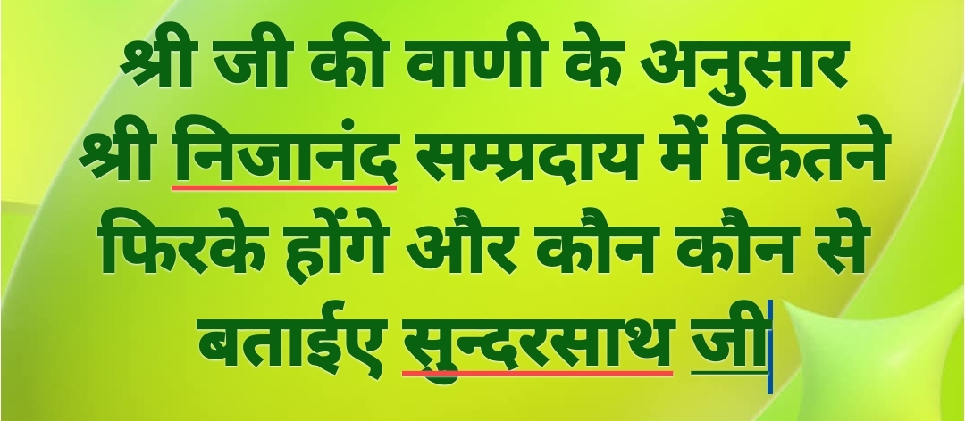 Shri Nijanand Samparday